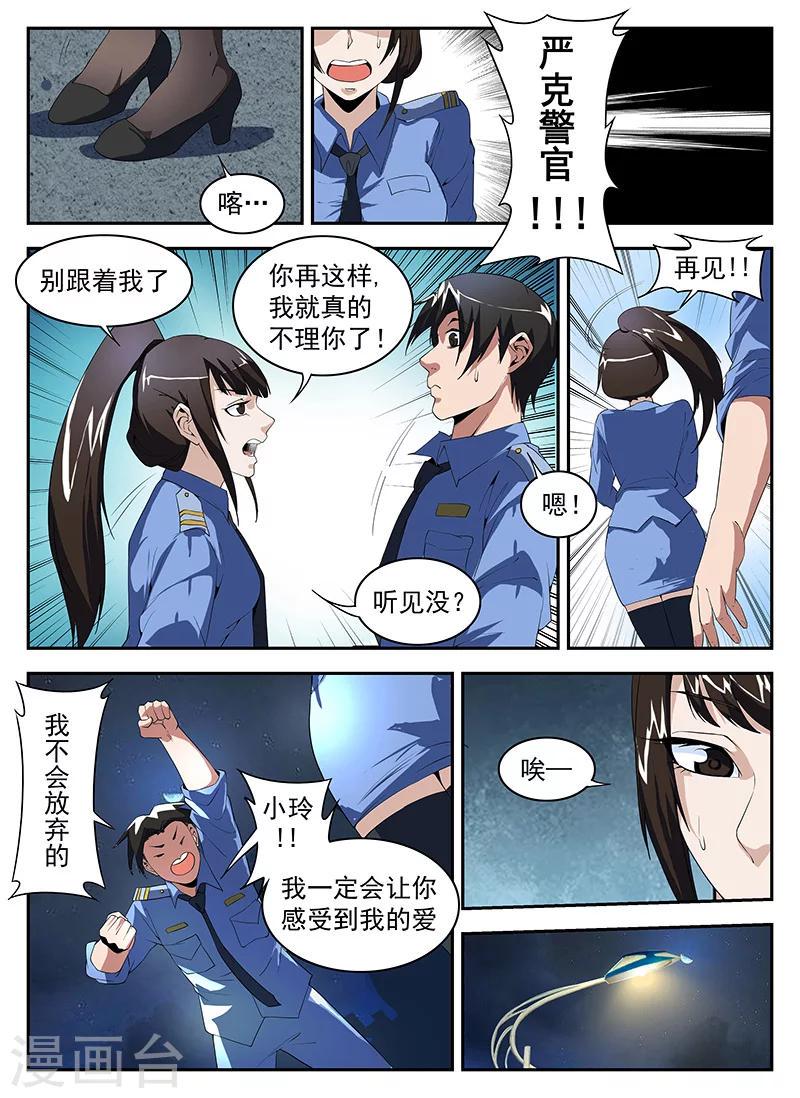 《谢文东》漫画最新章节第177话 幽会彭警官免费下拉式在线观看章节第【3】张图片