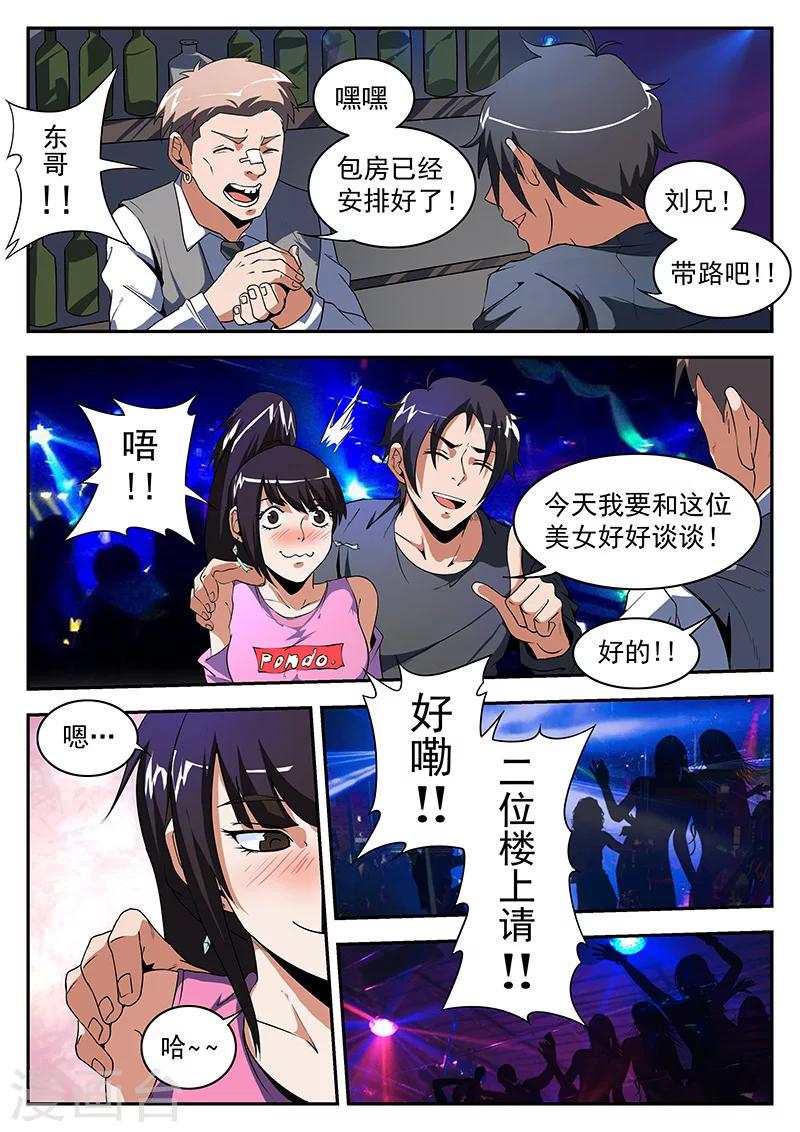 《谢文东》漫画最新章节第178话 东哥深夜带妹回家免费下拉式在线观看章节第【4】张图片