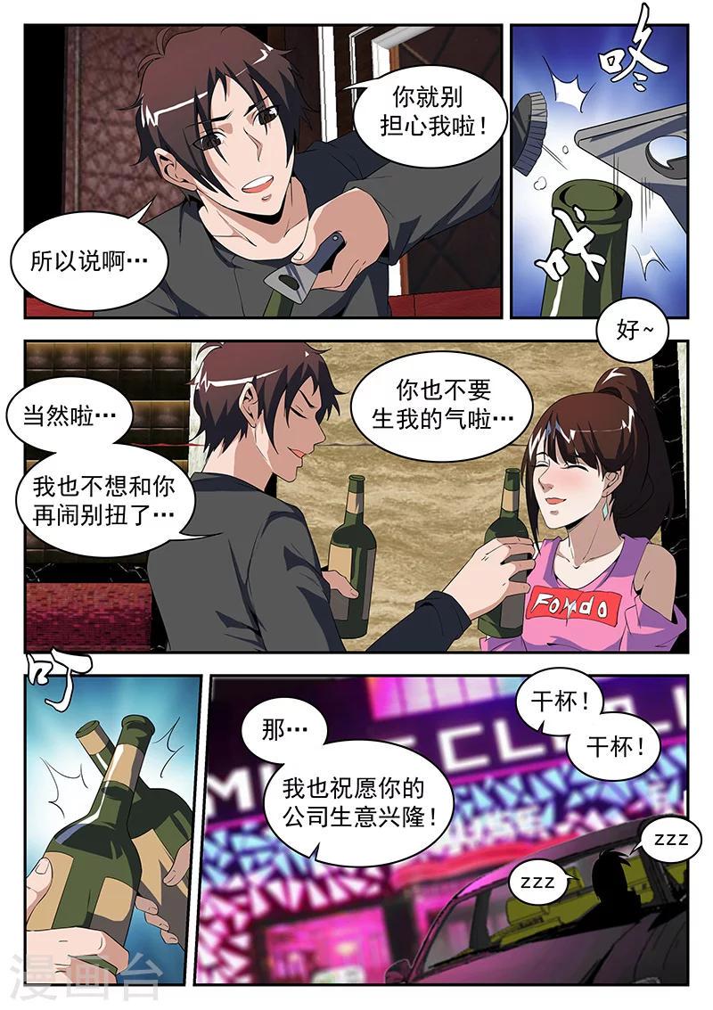 《谢文东》漫画最新章节第178话 东哥深夜带妹回家免费下拉式在线观看章节第【7】张图片