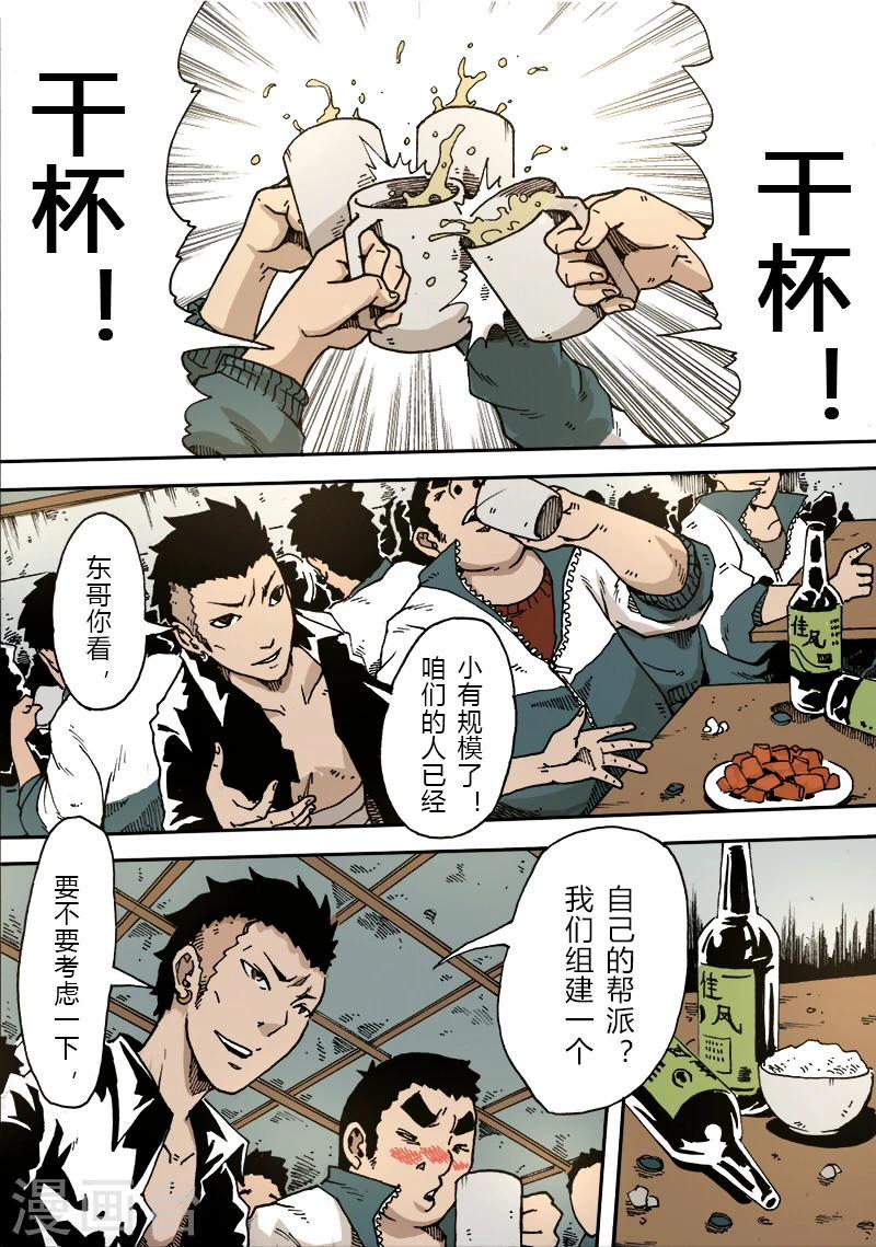 《谢文东》漫画最新章节第19话 新的计划免费下拉式在线观看章节第【2】张图片