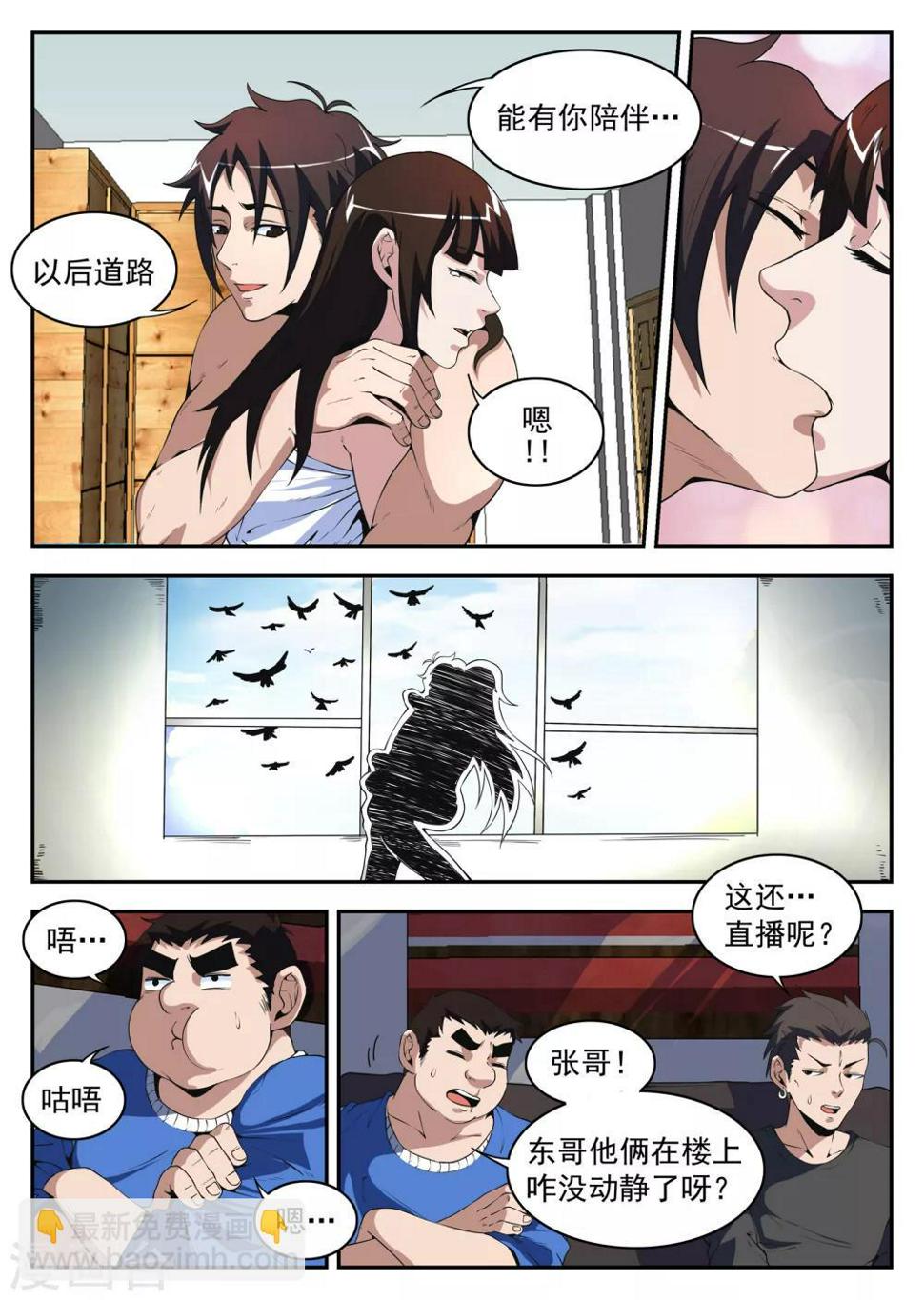 《谢文东》漫画最新章节第180话 因为我是坏蛋免费下拉式在线观看章节第【7】张图片