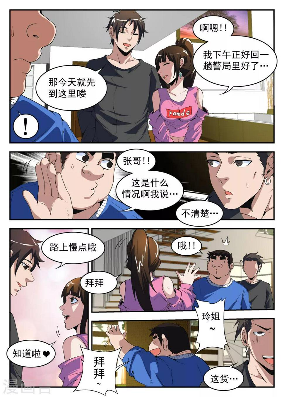 《谢文东》漫画最新章节第180话 因为我是坏蛋免费下拉式在线观看章节第【8】张图片