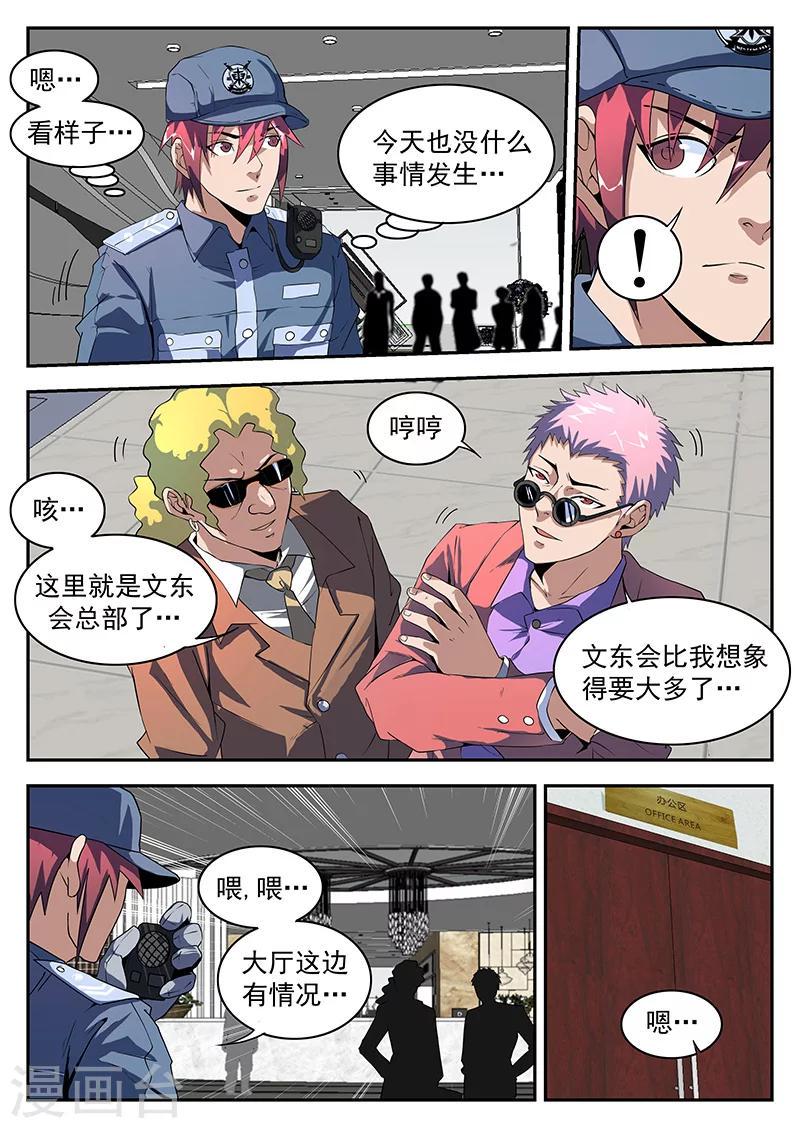 《谢文东》漫画最新章节第181话 两个毛子？免费下拉式在线观看章节第【4】张图片