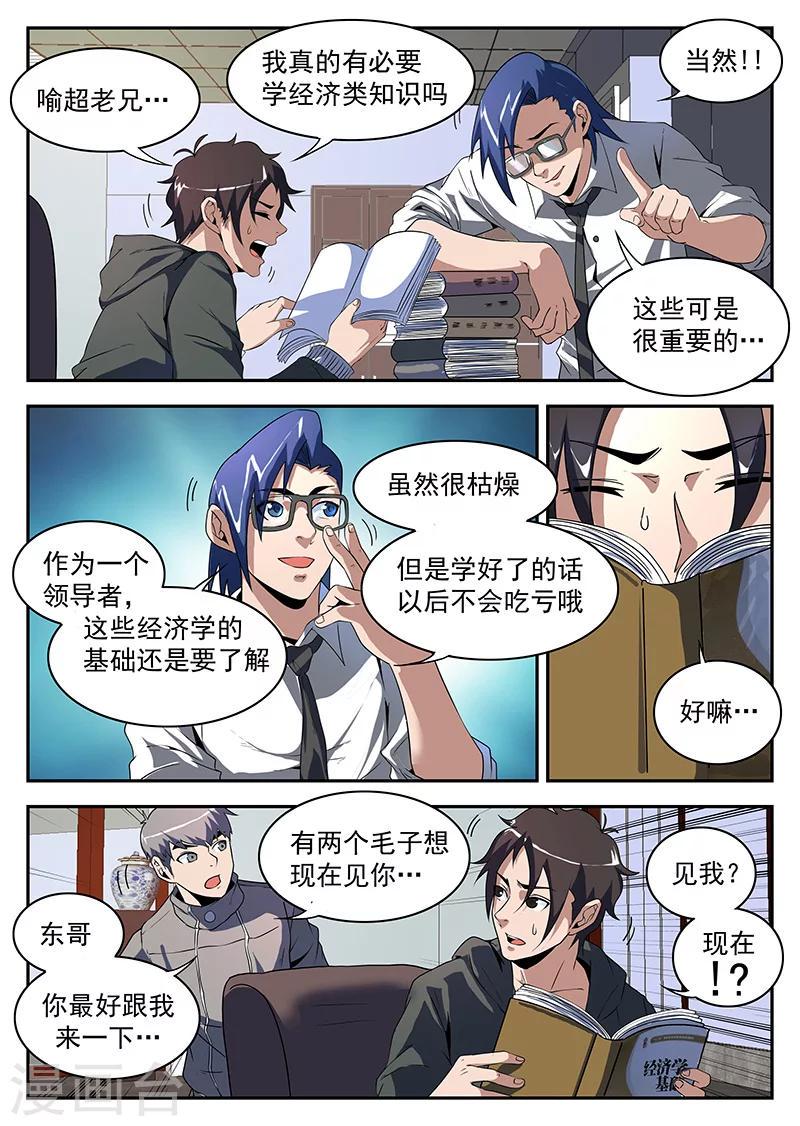 《谢文东》漫画最新章节第181话 两个毛子？免费下拉式在线观看章节第【5】张图片