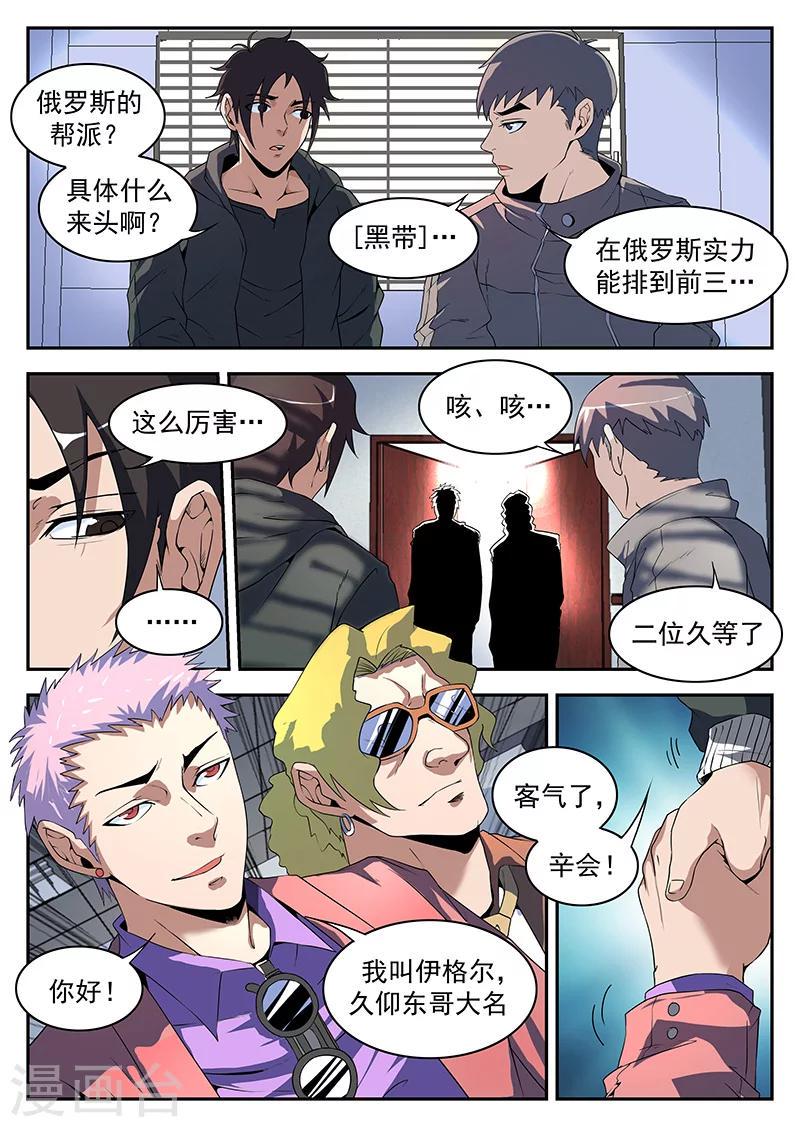 《谢文东》漫画最新章节第181话 两个毛子？免费下拉式在线观看章节第【6】张图片