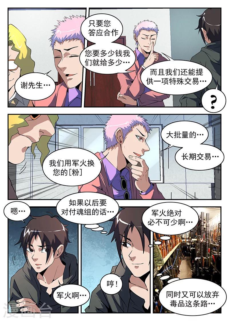 《谢文东》漫画最新章节第181话 两个毛子？免费下拉式在线观看章节第【9】张图片