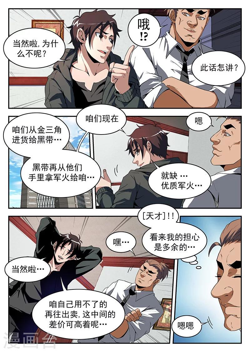 《谢文东》漫画最新章节第182话 军火免费下拉式在线观看章节第【3】张图片