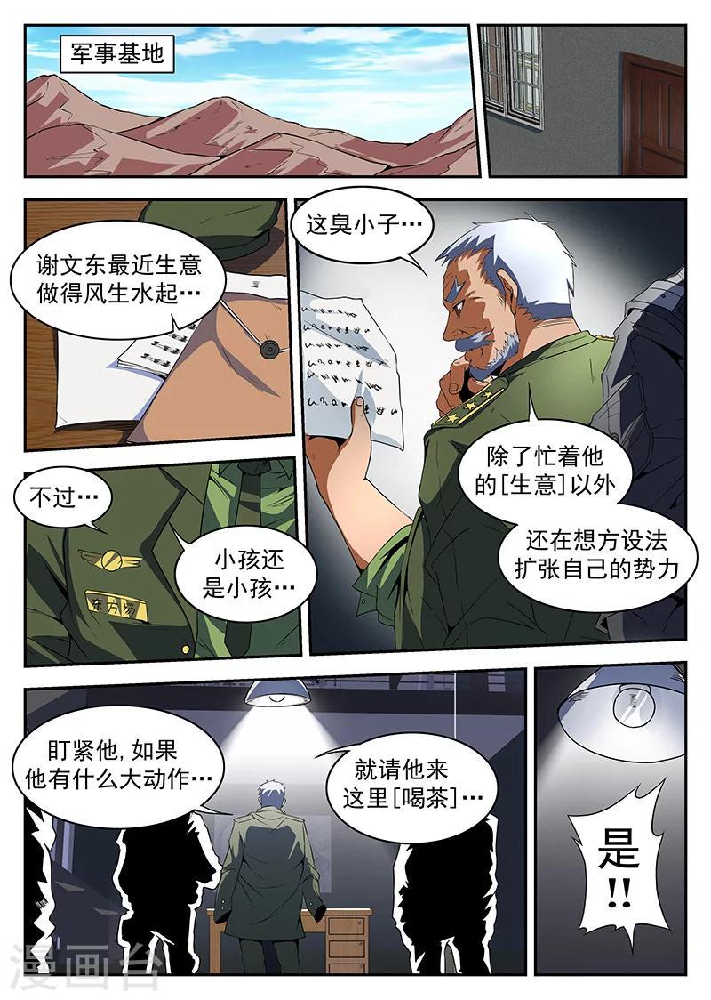 《谢文东》漫画最新章节第182话 军火免费下拉式在线观看章节第【4】张图片