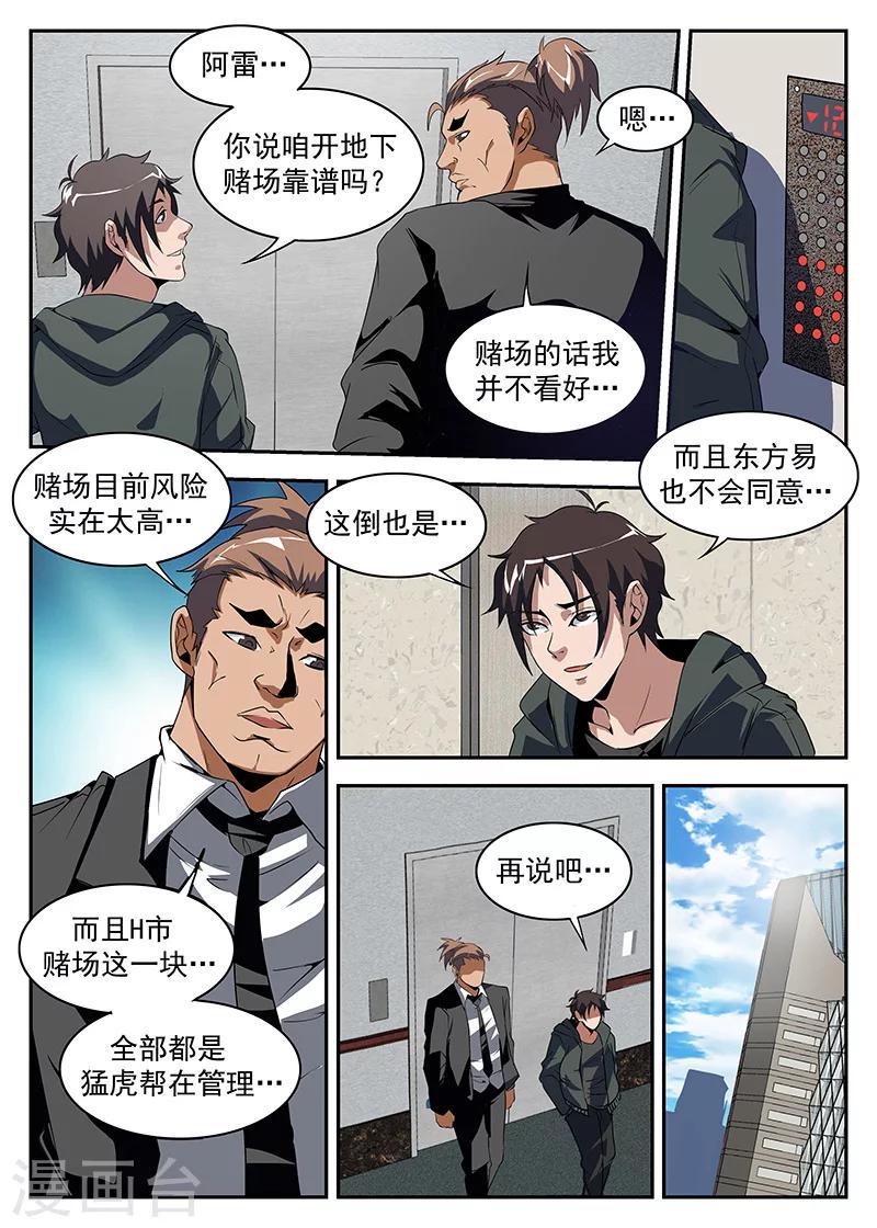 《谢文东》漫画最新章节第182话 军火免费下拉式在线观看章节第【7】张图片