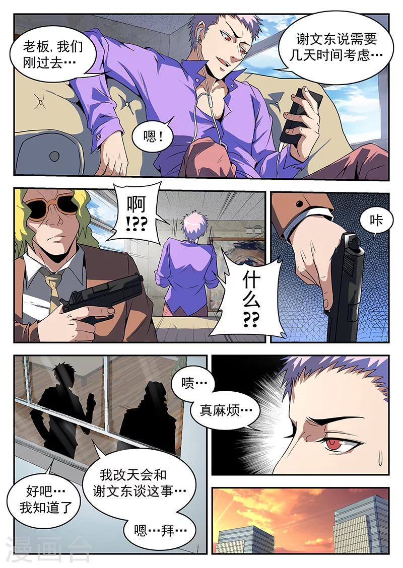 《谢文东》漫画最新章节第182话 军火免费下拉式在线观看章节第【8】张图片