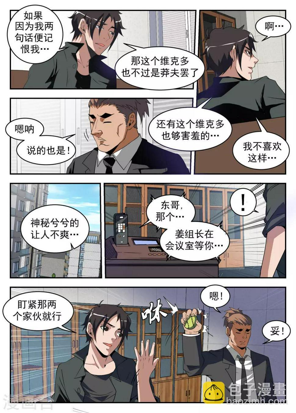 《谢文东》漫画最新章节第183话 别整的神神秘秘的免费下拉式在线观看章节第【9】张图片