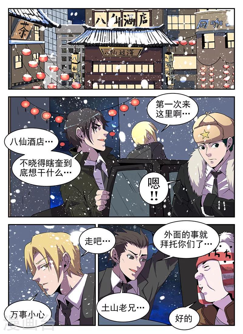 《谢文东》漫画最新章节第185话 八仙酒店免费下拉式在线观看章节第【2】张图片