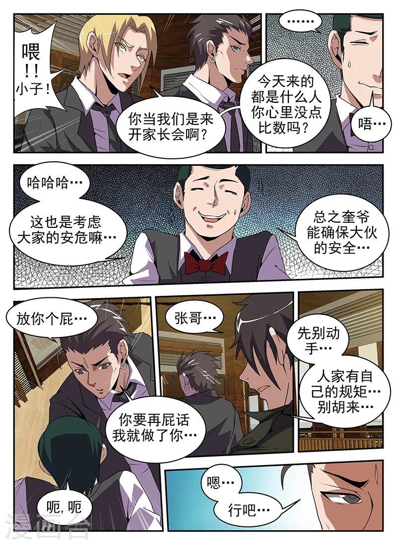 《谢文东》漫画最新章节第185话 八仙酒店免费下拉式在线观看章节第【4】张图片