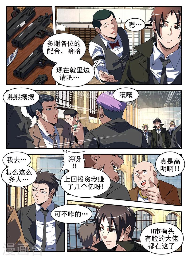 《谢文东》漫画最新章节第185话 八仙酒店免费下拉式在线观看章节第【5】张图片