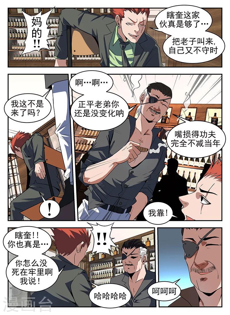 《谢文东》漫画最新章节第185话 八仙酒店免费下拉式在线观看章节第【6】张图片