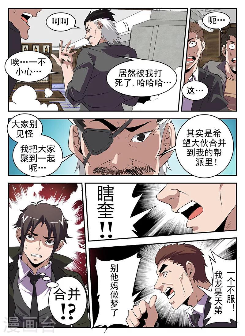 《谢文东》漫画最新章节第185话 八仙酒店免费下拉式在线观看章节第【9】张图片