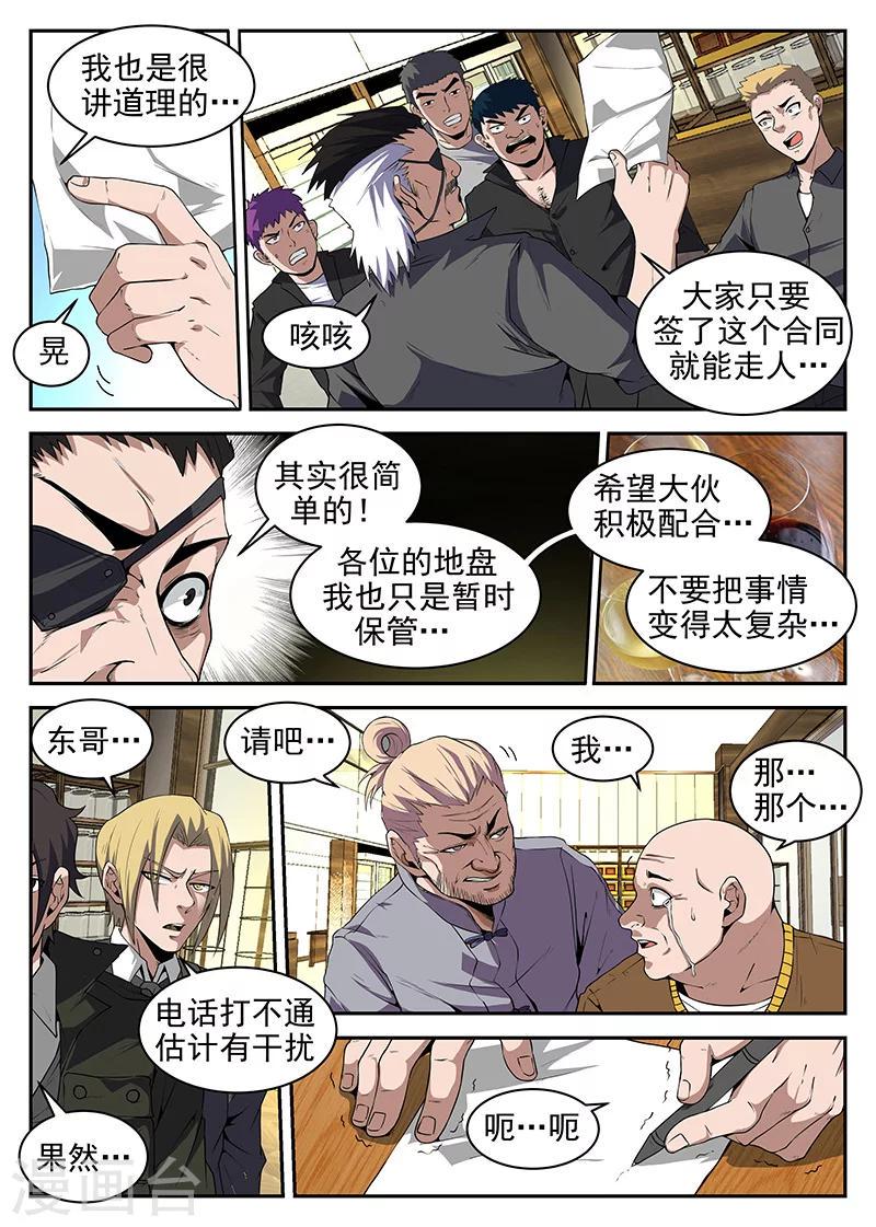 《谢文东》漫画最新章节第186话 是陷阱！免费下拉式在线观看章节第【4】张图片