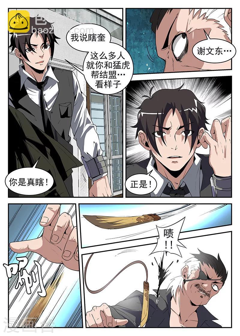 《谢文东》漫画最新章节第186话 是陷阱！免费下拉式在线观看章节第【6】张图片