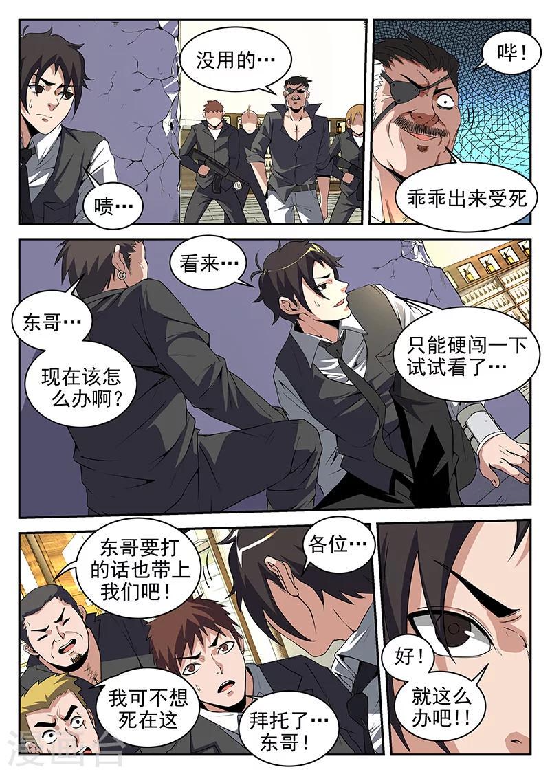 《谢文东》漫画最新章节第186话 是陷阱！免费下拉式在线观看章节第【8】张图片