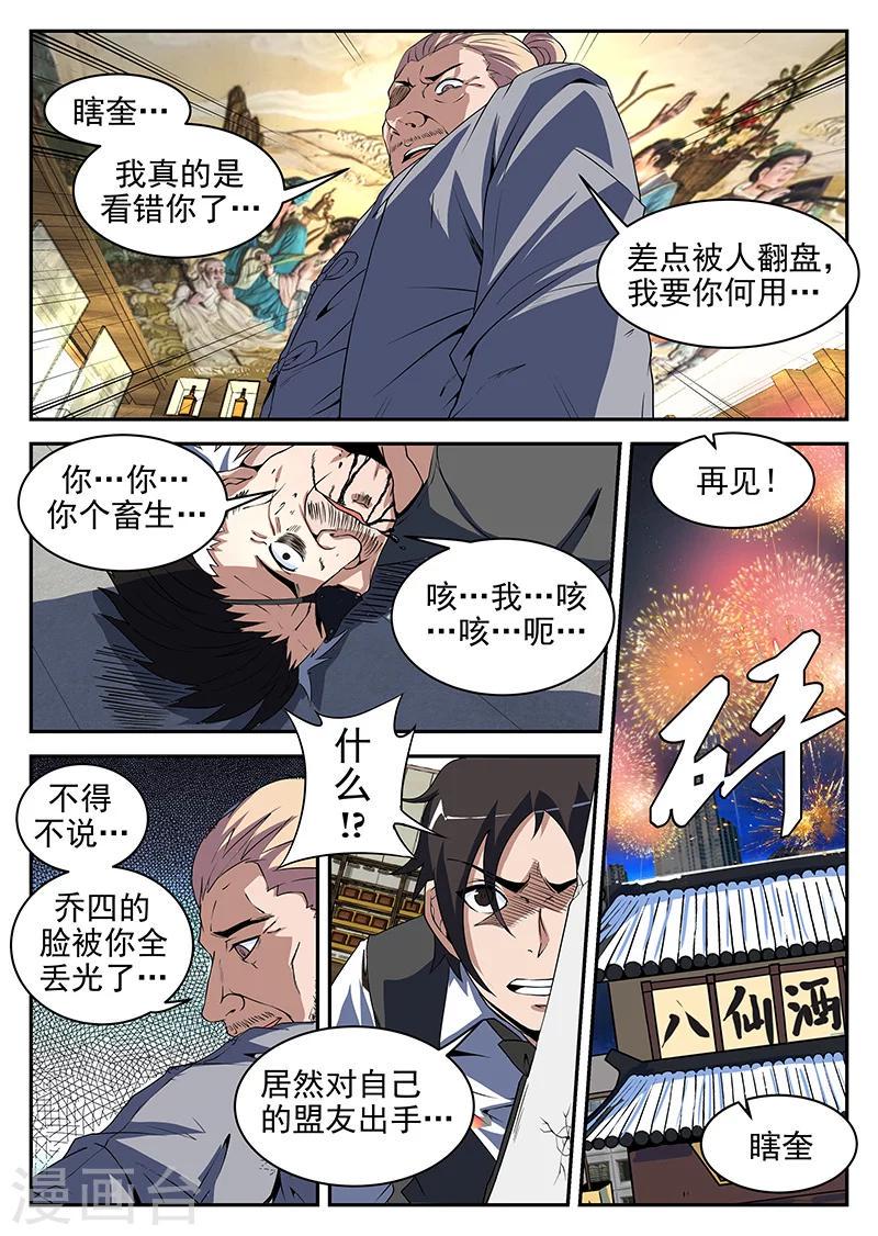 《谢文东》漫画最新章节第187话 再见，瞎奎！免费下拉式在线观看章节第【10】张图片