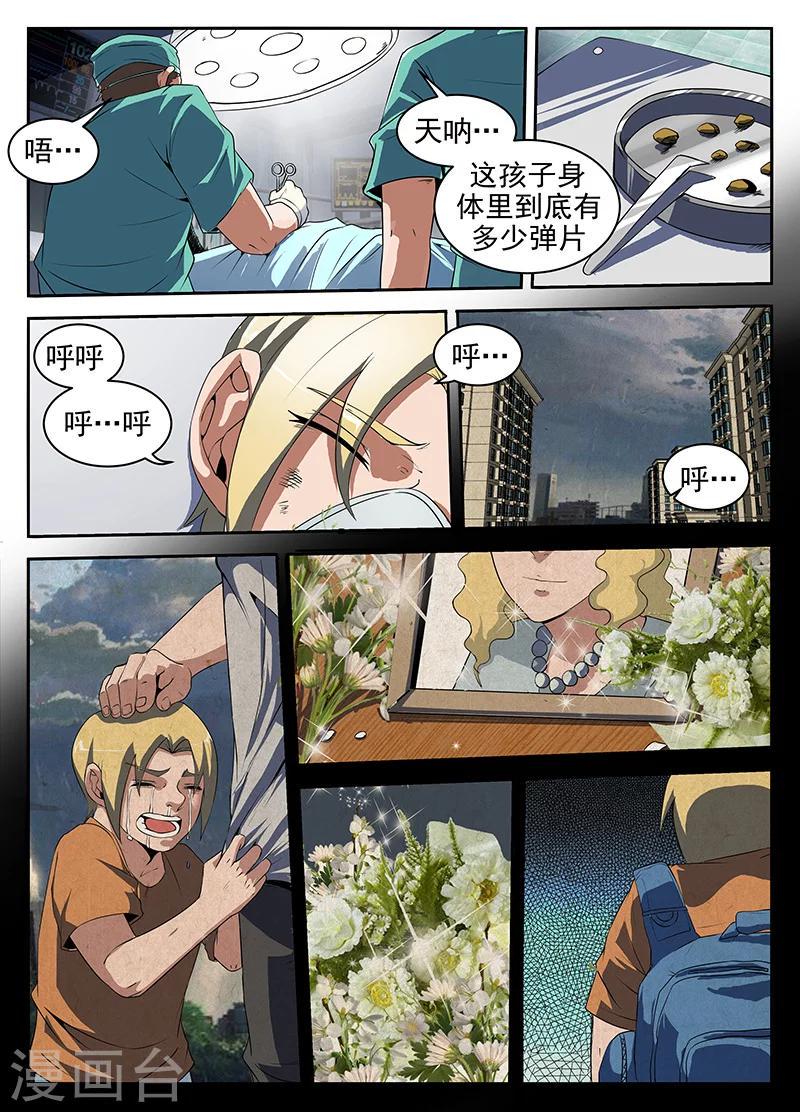 《谢文东》漫画最新章节第190话 高强要凉免费下拉式在线观看章节第【4】张图片