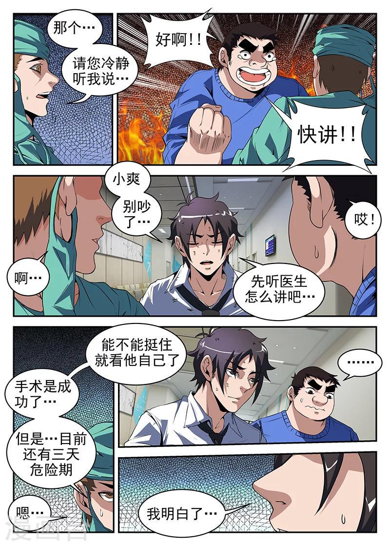 《谢文东》漫画最新章节第191话 我从一开始就错了免费下拉式在线观看章节第【3】张图片