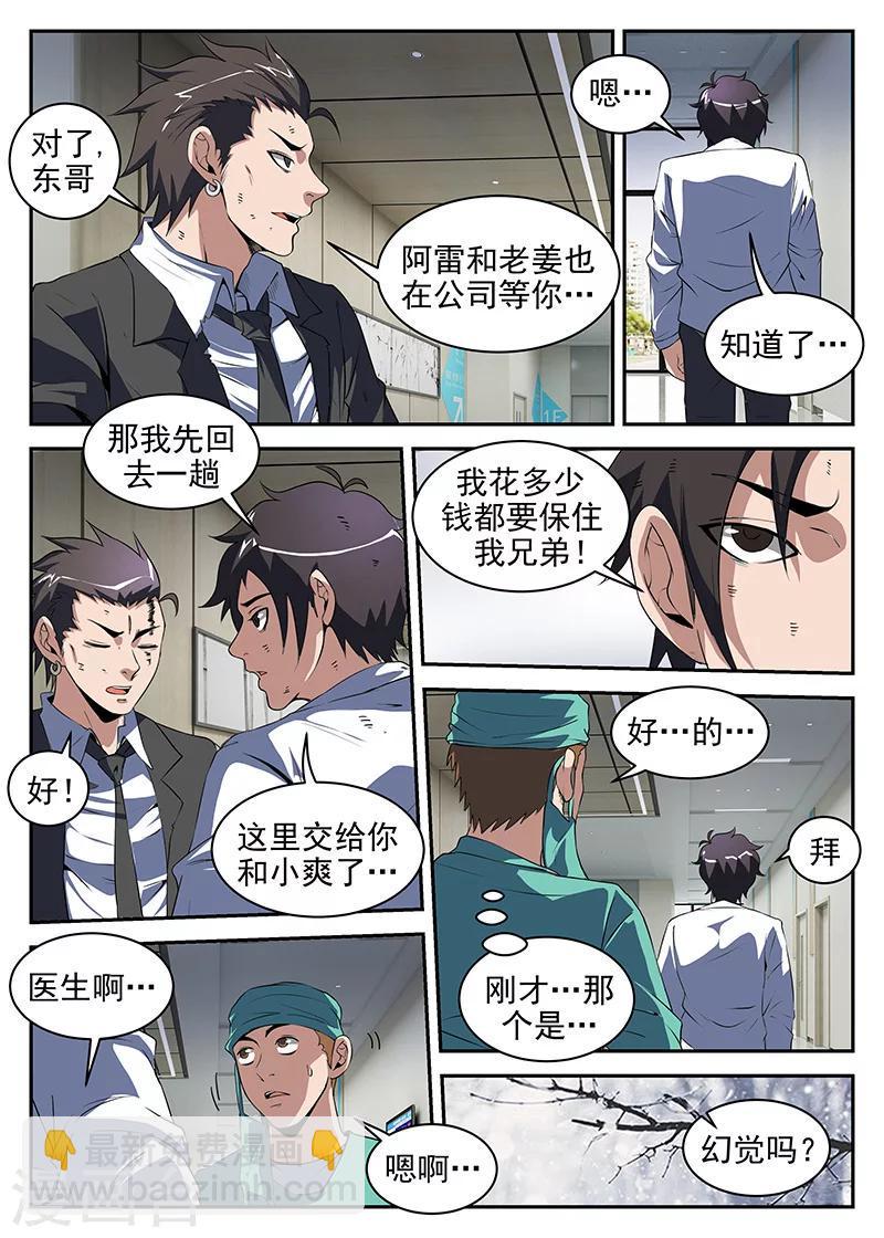 《谢文东》漫画最新章节第191话 我从一开始就错了免费下拉式在线观看章节第【5】张图片