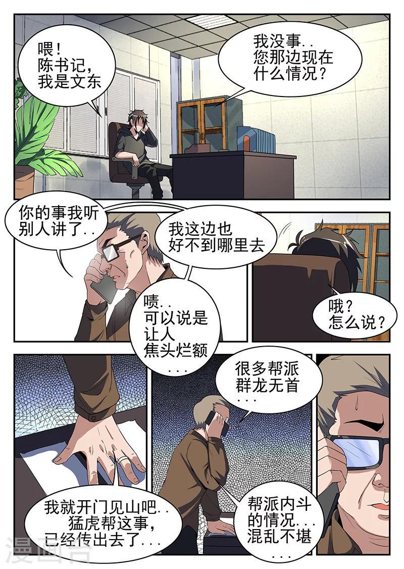 《谢文东》漫画最新章节第192话 搜！随便搜！免费下拉式在线观看章节第【4】张图片