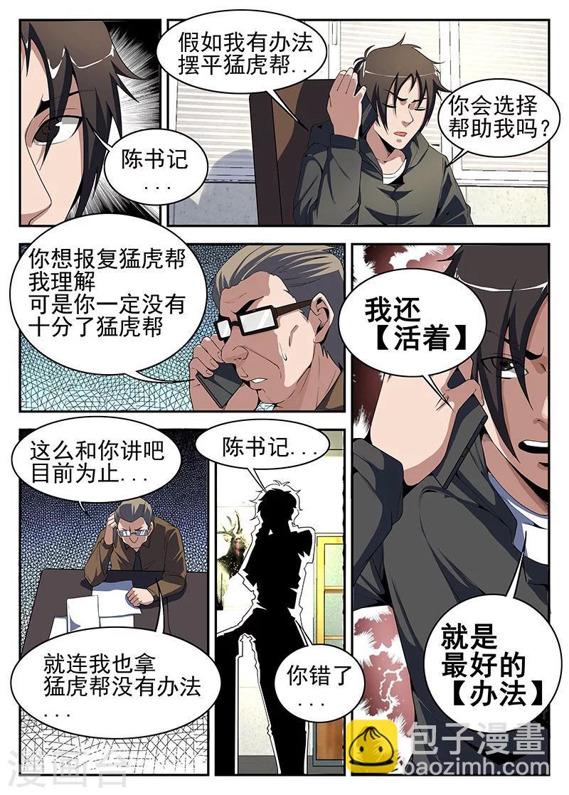 《谢文东》漫画最新章节第192话 搜！随便搜！免费下拉式在线观看章节第【5】张图片