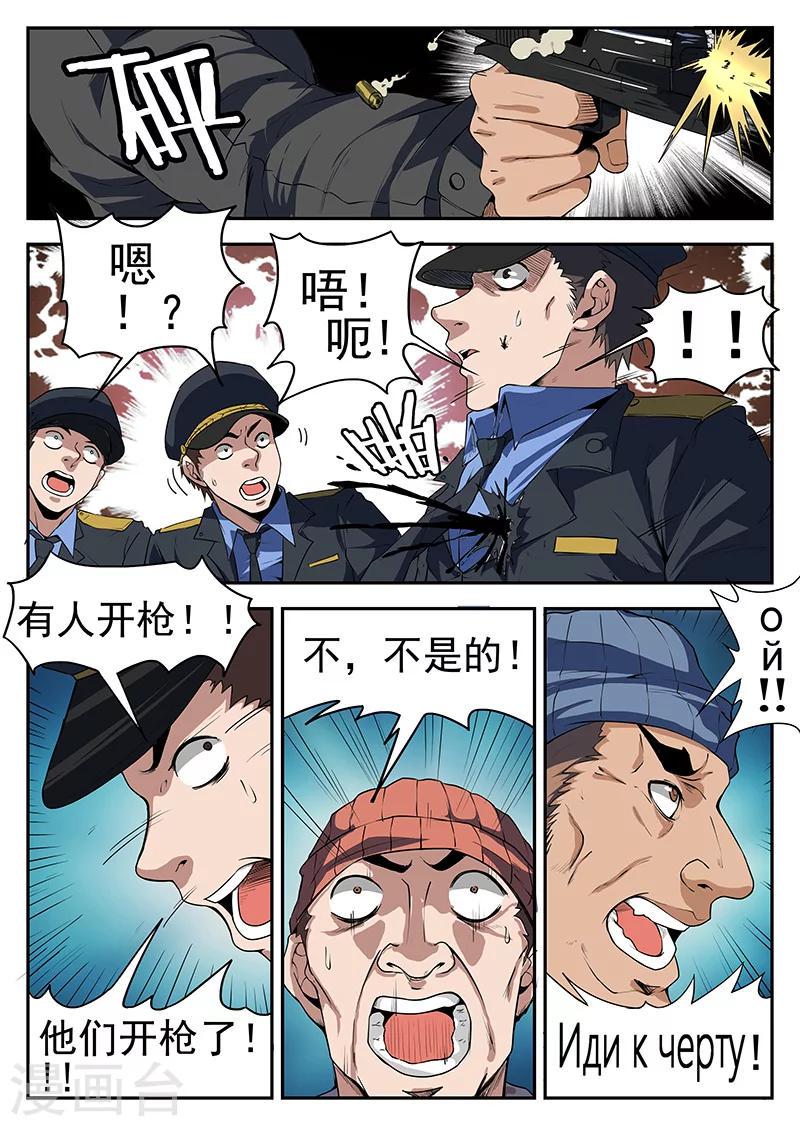 《谢文东》漫画最新章节第193话 扳回一局！免费下拉式在线观看章节第【3】张图片