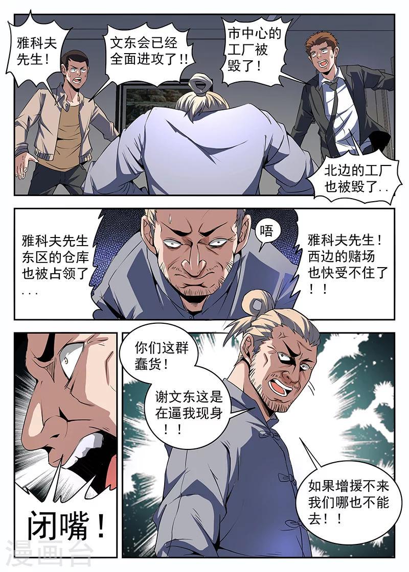 《谢文东》漫画最新章节第194话 猛虎帮全面溃败免费下拉式在线观看章节第【10】张图片