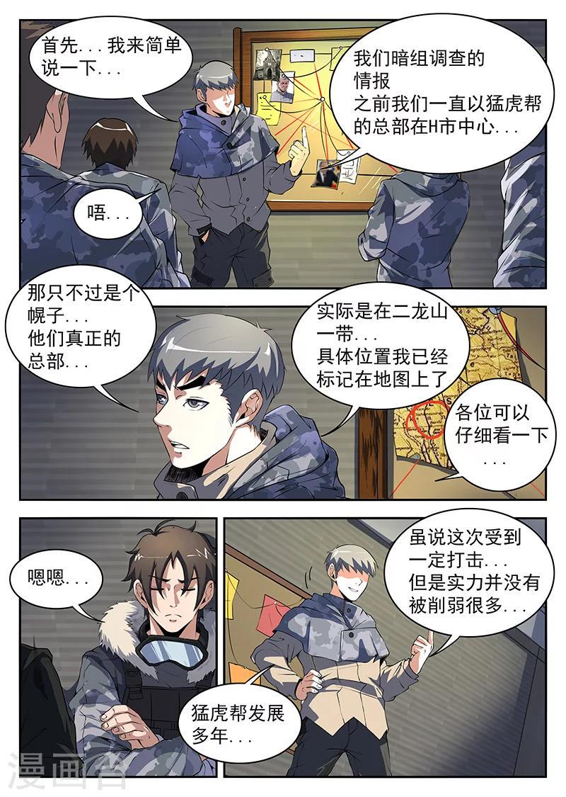 《谢文东》漫画最新章节第194话 猛虎帮全面溃败免费下拉式在线观看章节第【2】张图片