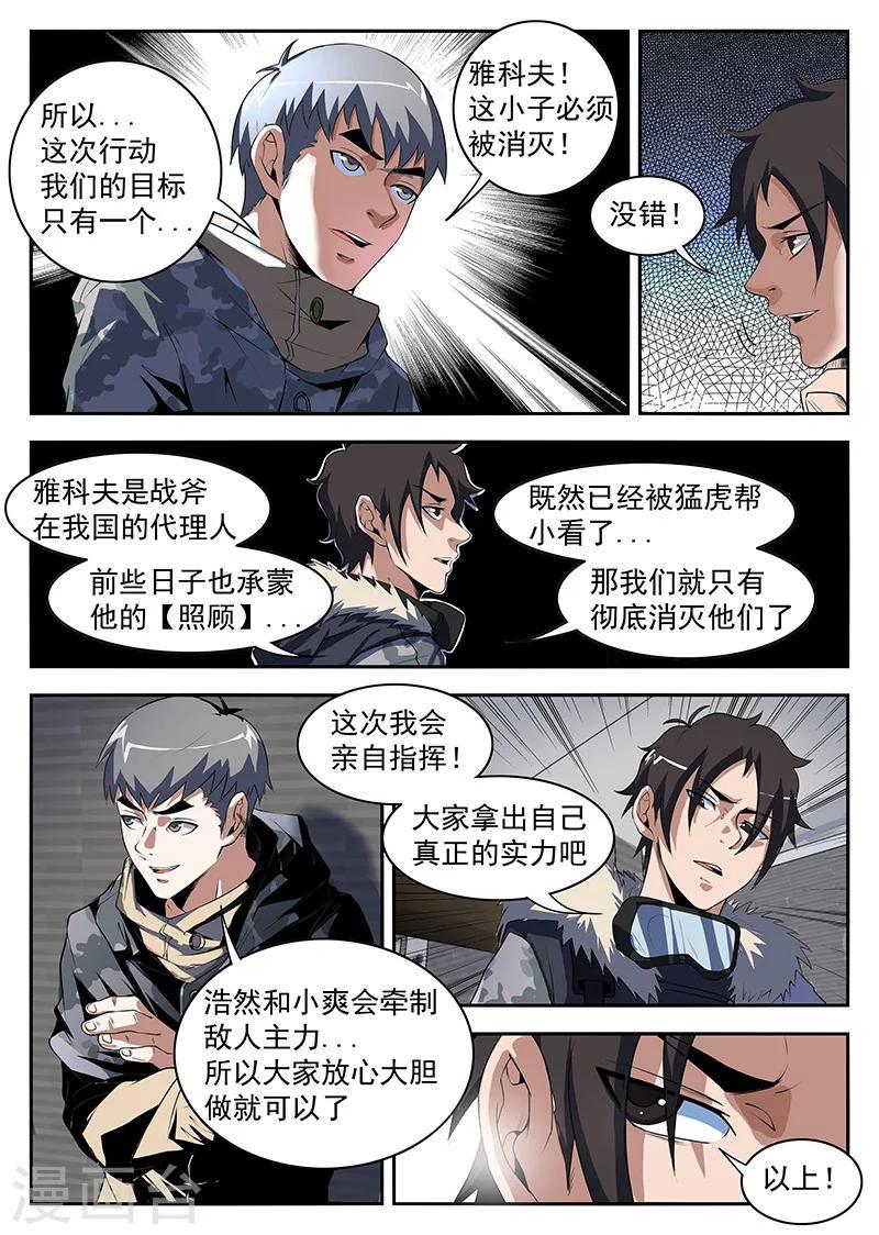 《谢文东》漫画最新章节第194话 猛虎帮全面溃败免费下拉式在线观看章节第【3】张图片