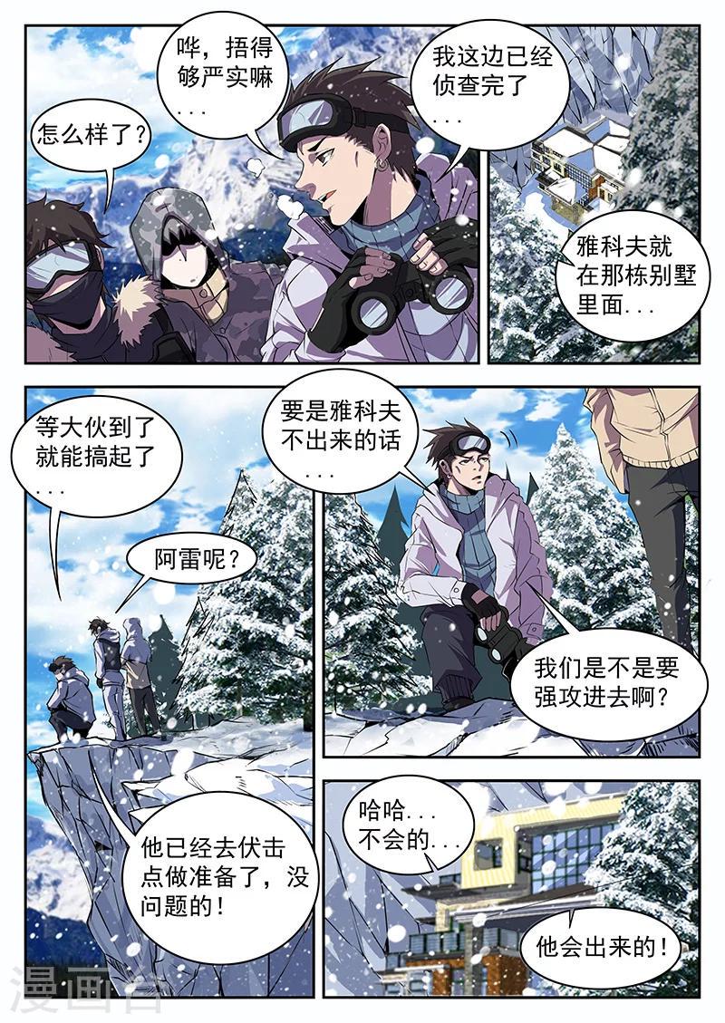 《谢文东》漫画最新章节第194话 猛虎帮全面溃败免费下拉式在线观看章节第【9】张图片