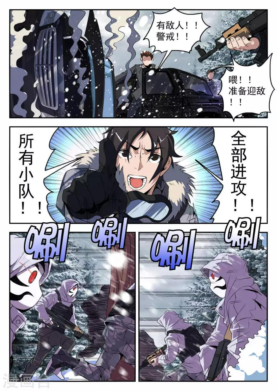 《谢文东》漫画最新章节第195话 糟了！人不在免费下拉式在线观看章节第【7】张图片