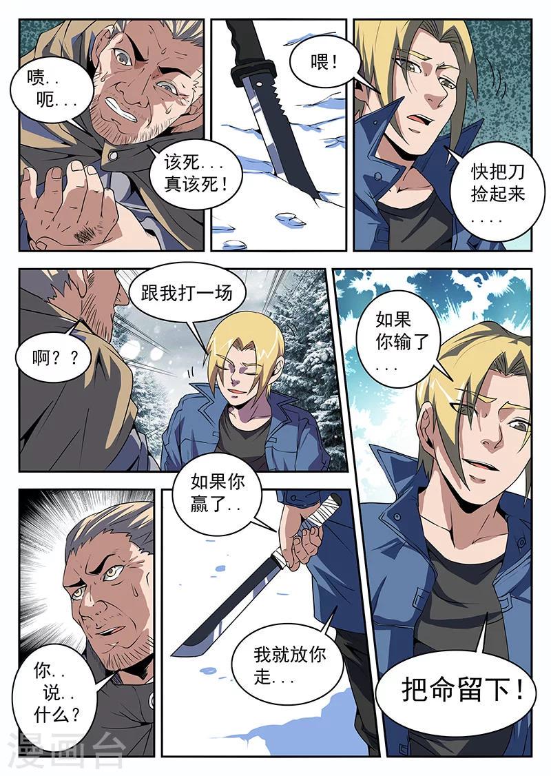 《谢文东》漫画最新章节第196话 你最好说话算话免费下拉式在线观看章节第【7】张图片