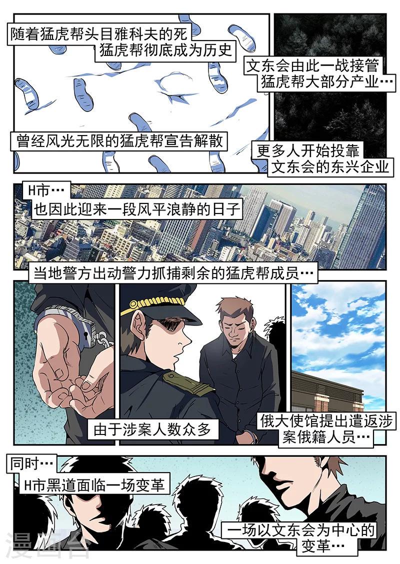 【谢文东】漫画-（第197话 猛虎帮覆灭）章节漫画下拉式图片-6.jpg