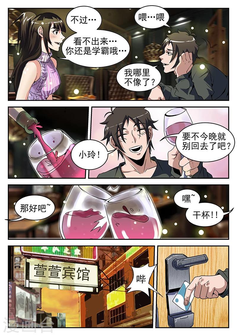 《谢文东》漫画最新章节第198话 重聚八仙酒店免费下拉式在线观看章节第【4】张图片