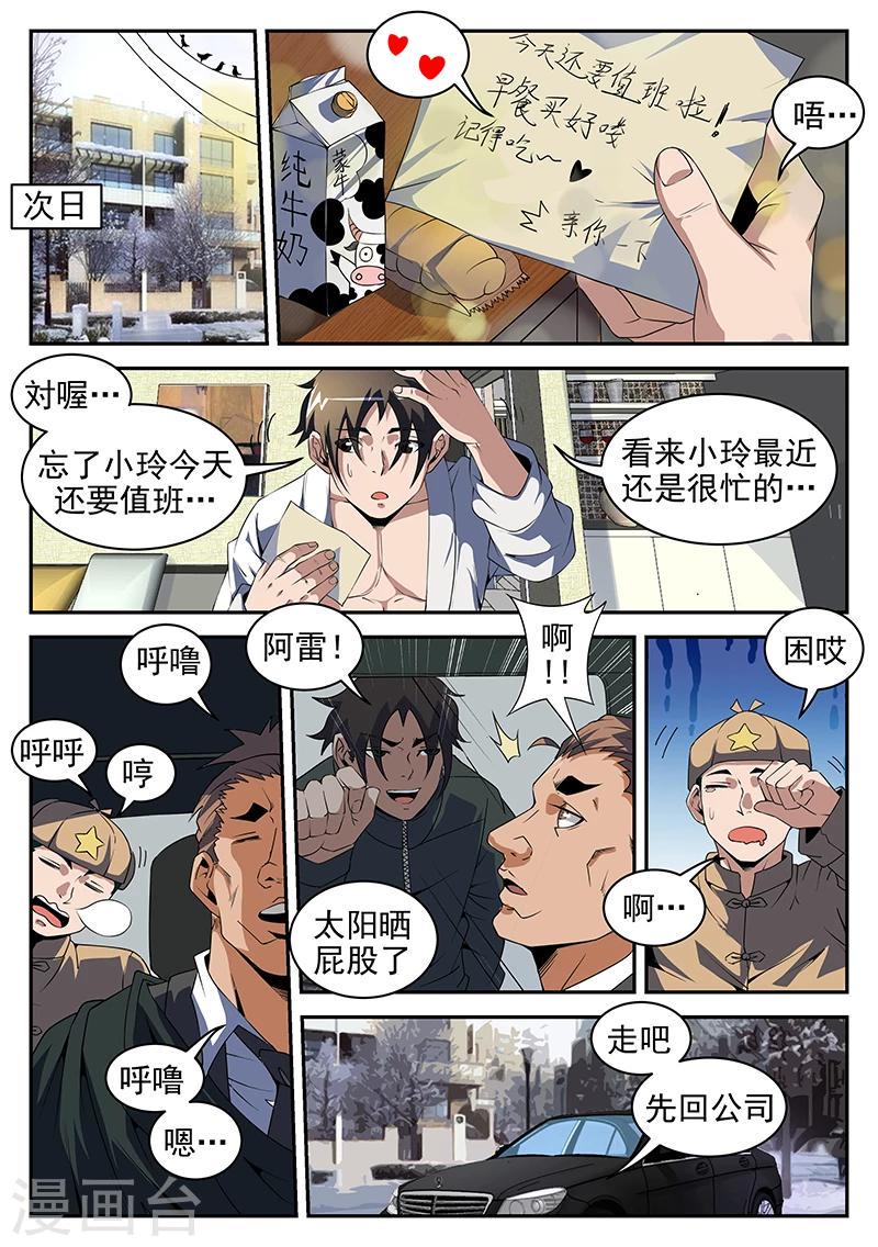 《谢文东》漫画最新章节第198话 重聚八仙酒店免费下拉式在线观看章节第【6】张图片