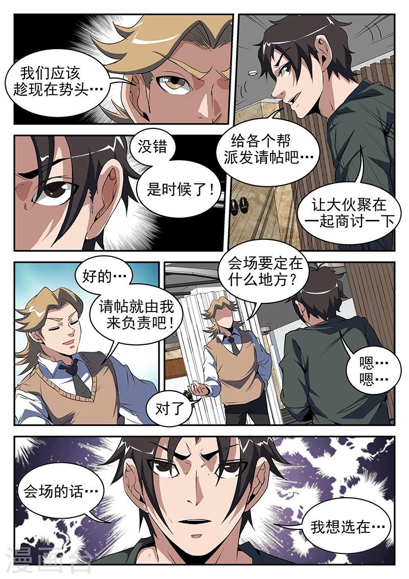 《谢文东》漫画最新章节第198话 重聚八仙酒店免费下拉式在线观看章节第【9】张图片