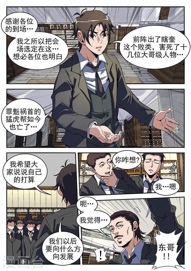 《谢文东》漫画最新章节第199话 你tm别得寸进尺！免费下拉式在线观看章节第【2】张图片