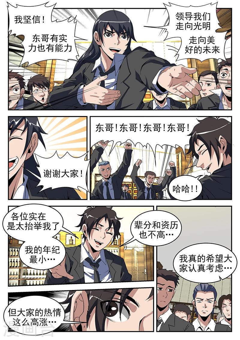 《谢文东》漫画最新章节第199话 你tm别得寸进尺！免费下拉式在线观看章节第【4】张图片