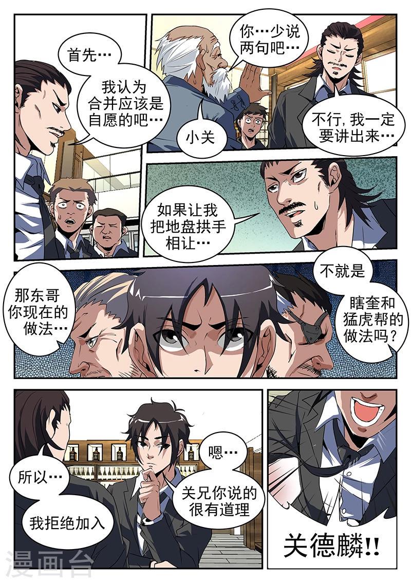 《谢文东》漫画最新章节第199话 你tm别得寸进尺！免费下拉式在线观看章节第【6】张图片