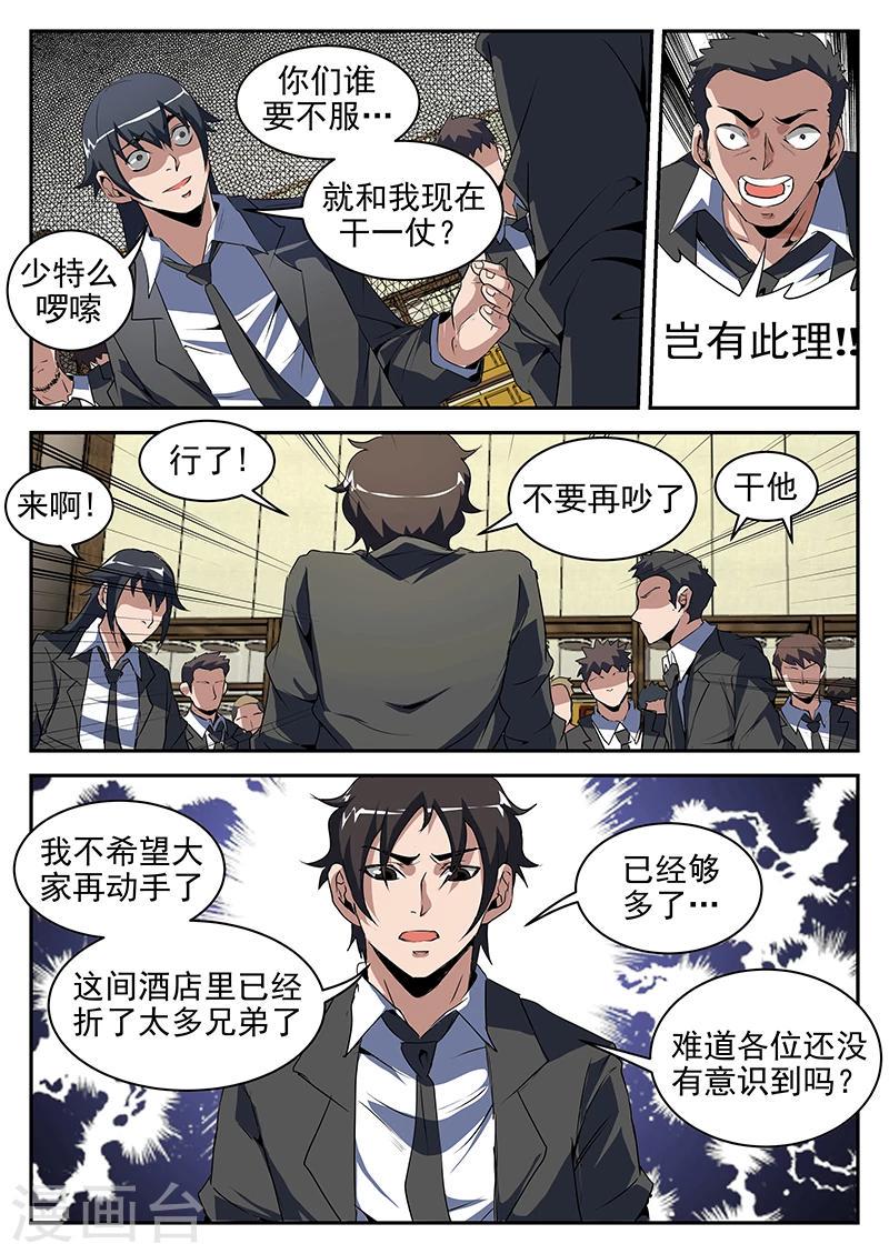 《谢文东》漫画最新章节第199话 你tm别得寸进尺！免费下拉式在线观看章节第【9】张图片