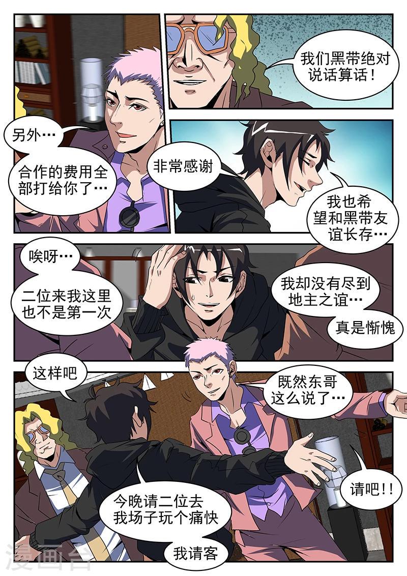 《谢文东》漫画最新章节第200话 制霸H市免费下拉式在线观看章节第【10】张图片