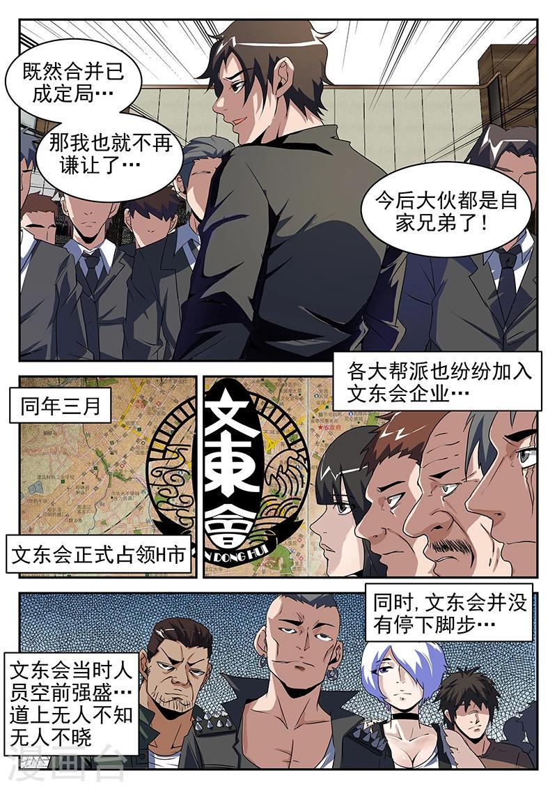 《谢文东》漫画最新章节第200话 制霸H市免费下拉式在线观看章节第【4】张图片