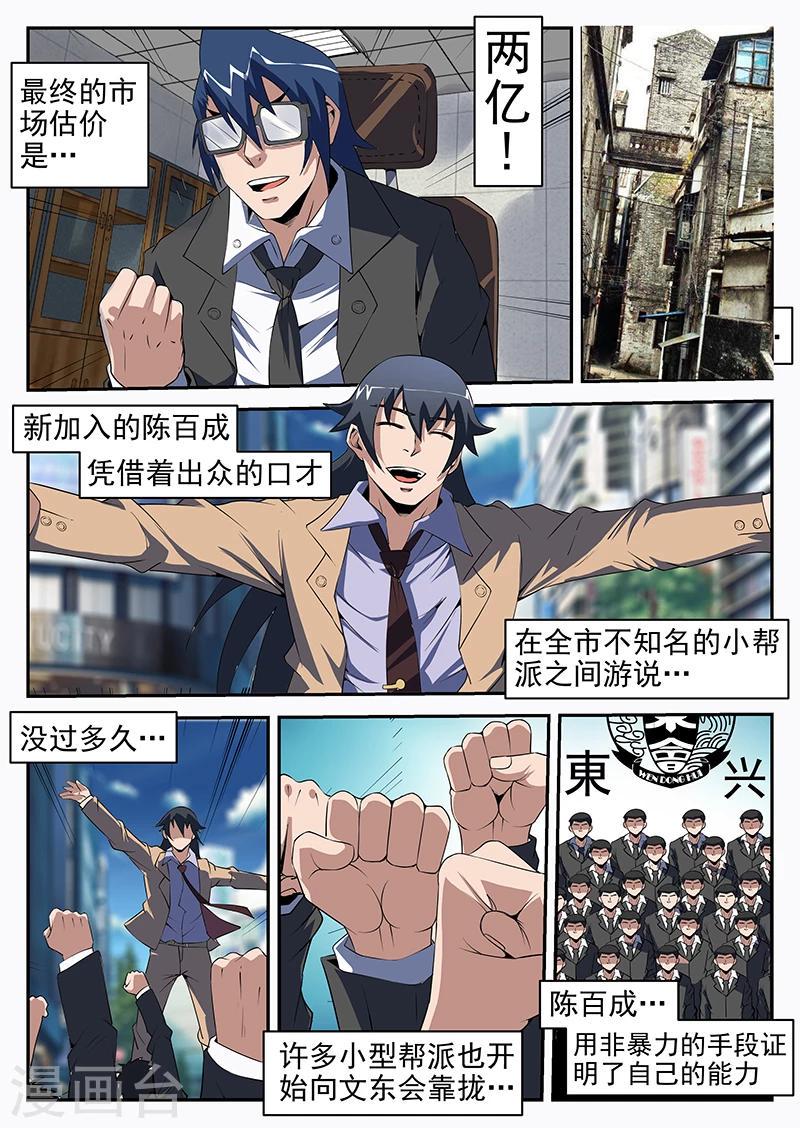 《谢文东》漫画最新章节第200话 制霸H市免费下拉式在线观看章节第【6】张图片