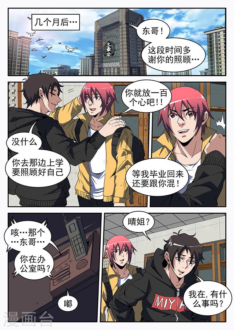 《谢文东》漫画最新章节第200话 制霸H市免费下拉式在线观看章节第【7】张图片