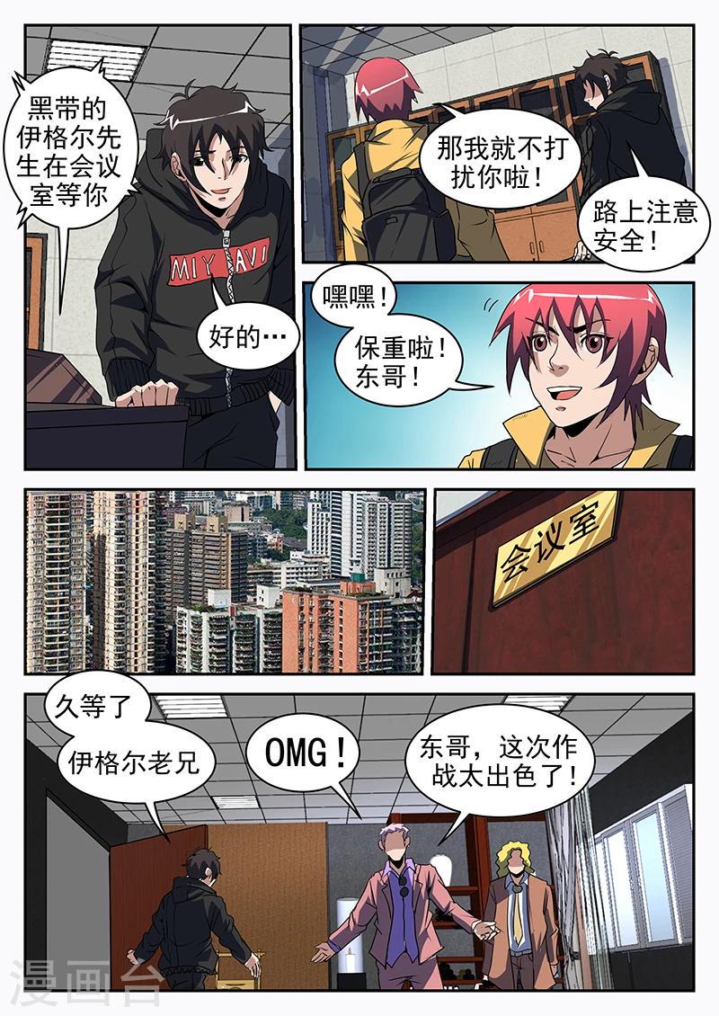 《谢文东》漫画最新章节第200话 制霸H市免费下拉式在线观看章节第【8】张图片