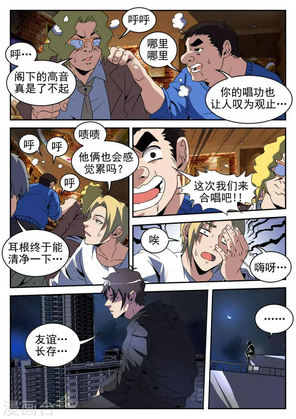 《谢文东》漫画最新章节第201话 不可完全信任免费下拉式在线观看章节第【6】张图片